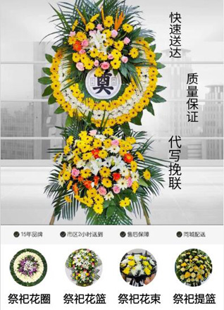 山东滨州滨城区秦皇台乡东侯家南村花圈代送